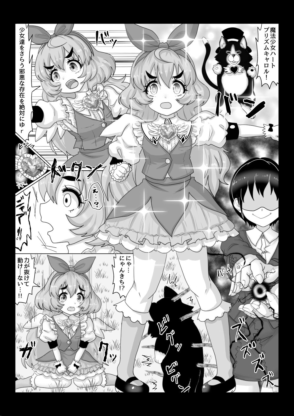 vol.10 異世界帰りの元魔王は現世で魔法少女を悪堕ちさせてハーレム無双しますが何か？【妹編】 サンプル4ページ目