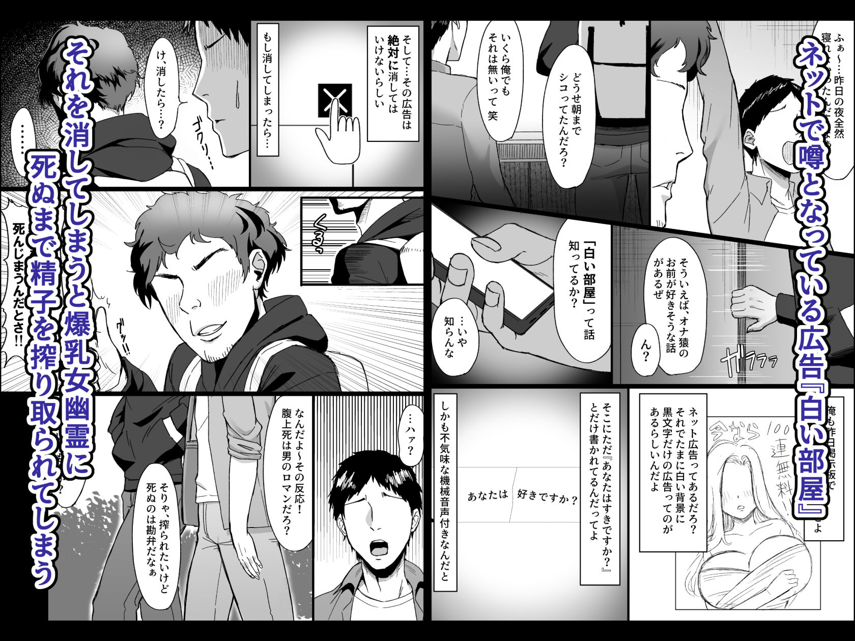 白い部屋〜無感情爆乳幽霊に死ぬまで搾り取られる〜 サンプル1ページ目
