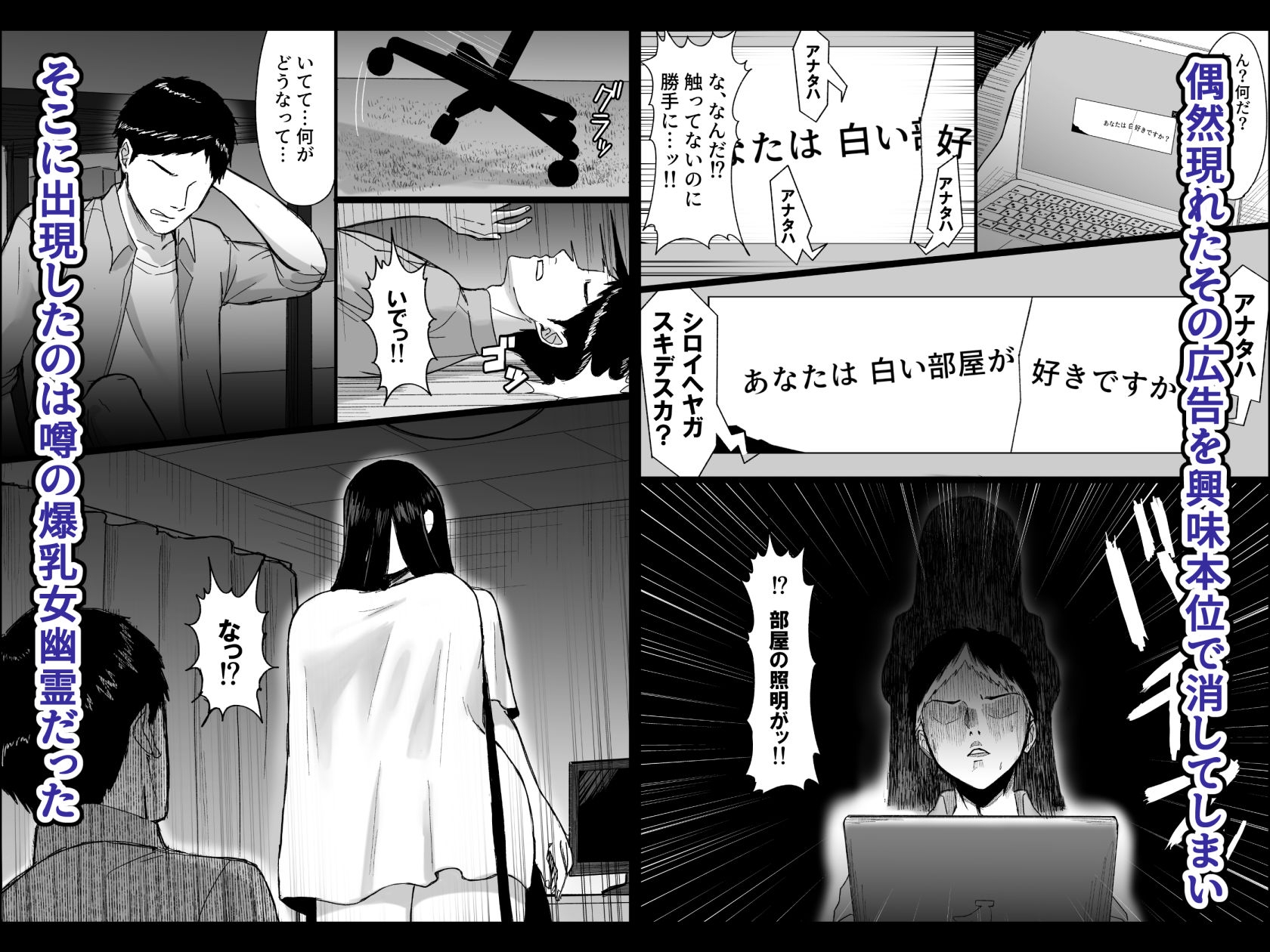 白い部屋〜無感情爆乳幽霊に死ぬまで搾り取られる〜 サンプル2ページ目