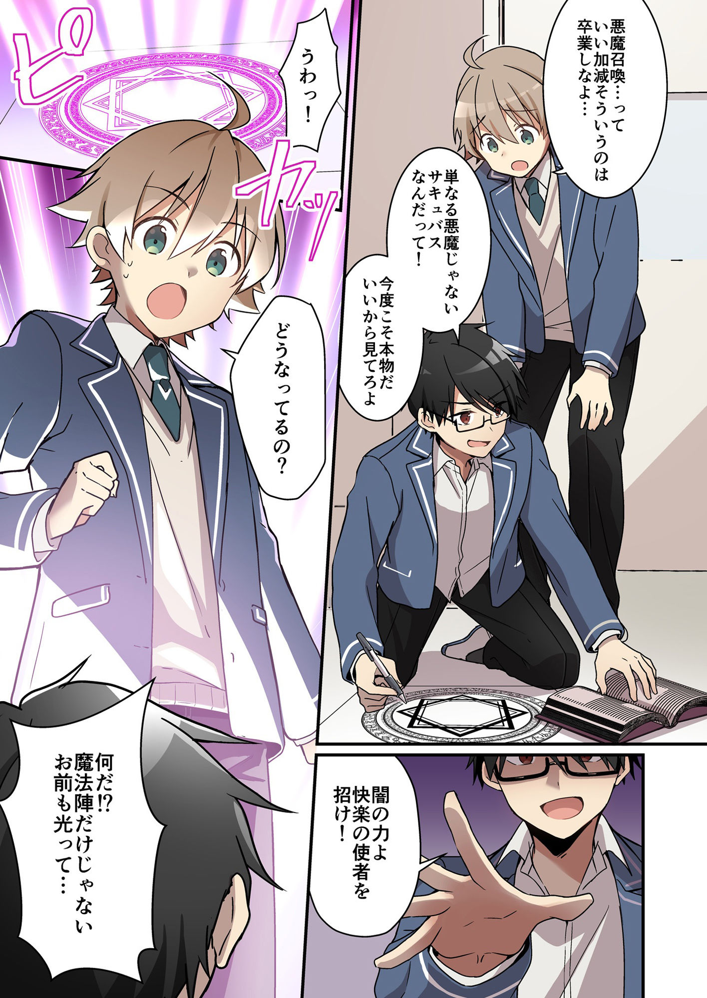召喚されたサキュバスが僕だなんて聞いてないんですけど（泣） サンプル1ページ目