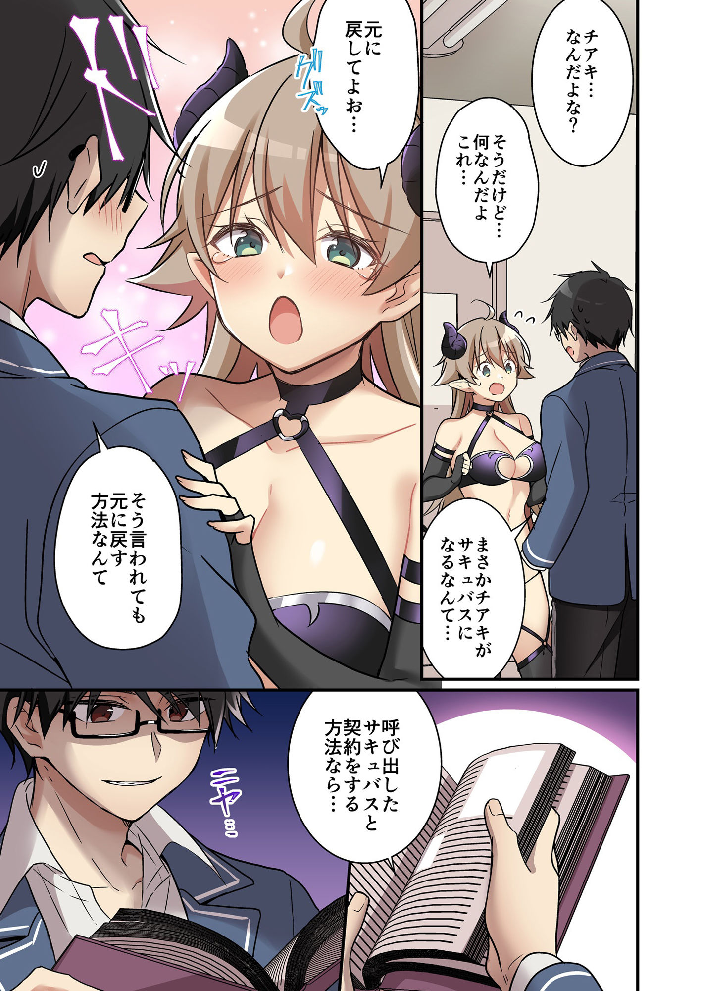 召喚されたサキュバスが僕だなんて聞いてないんですけど（泣） サンプル3ページ目