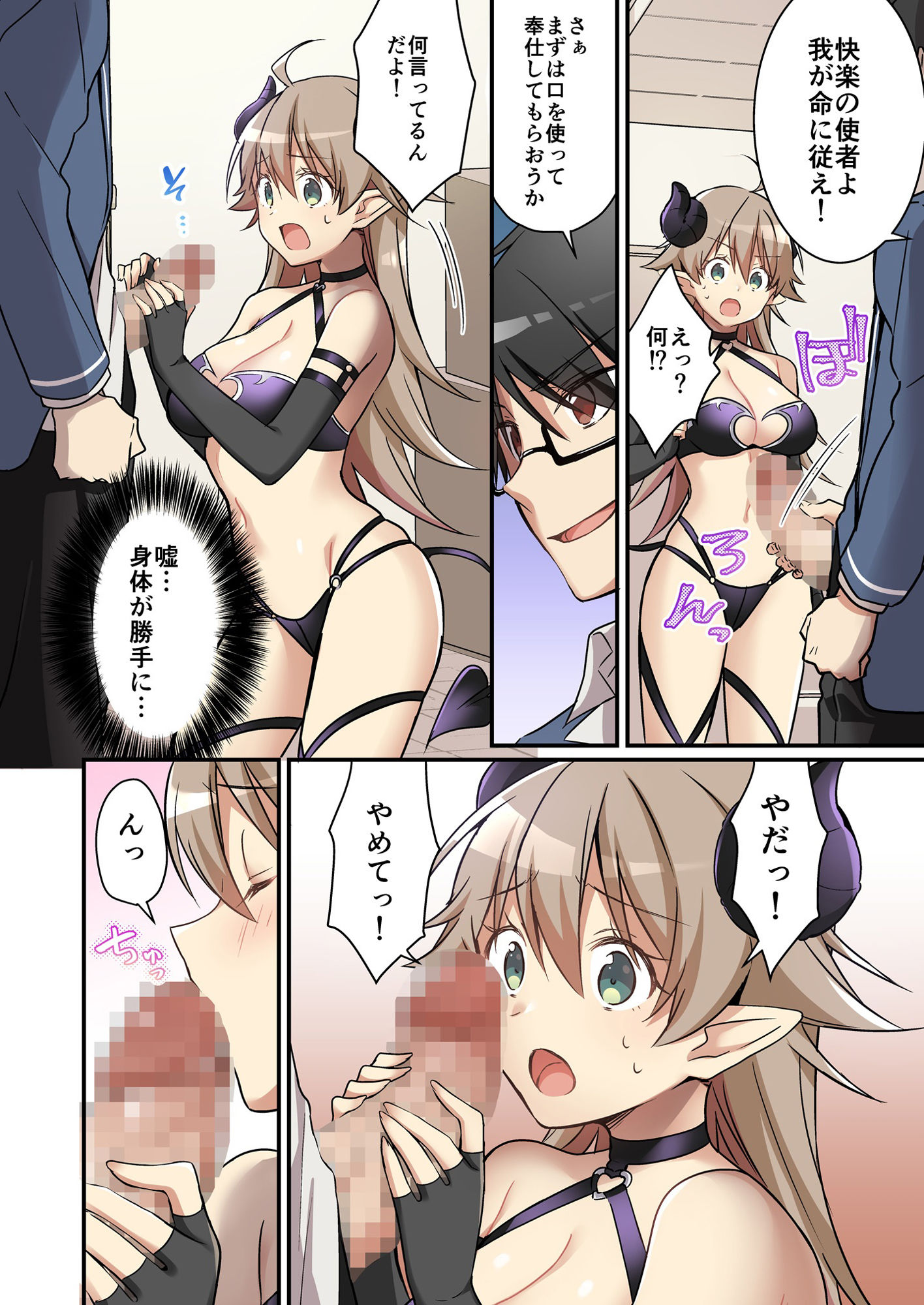 召喚されたサキュバスが僕だなんて聞いてないんですけど（泣） サンプル4ページ目