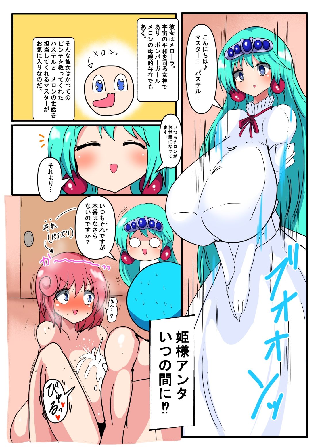 パ〇テル超先輩とメローラ姫のパイズリオンリー本 サンプル1ページ目