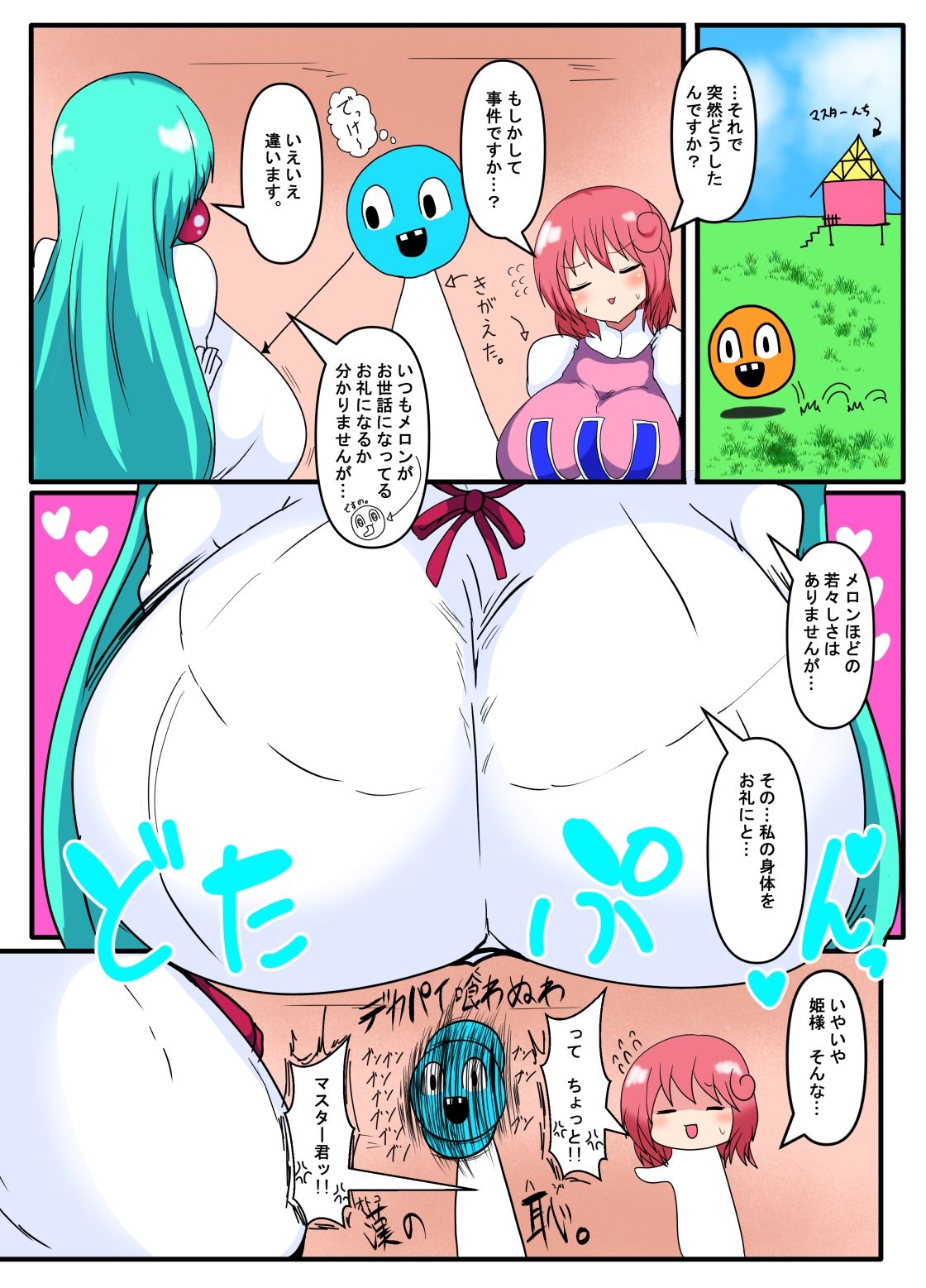 パ〇テル超先輩とメローラ姫のパイズリオンリー本 サンプル2ページ目