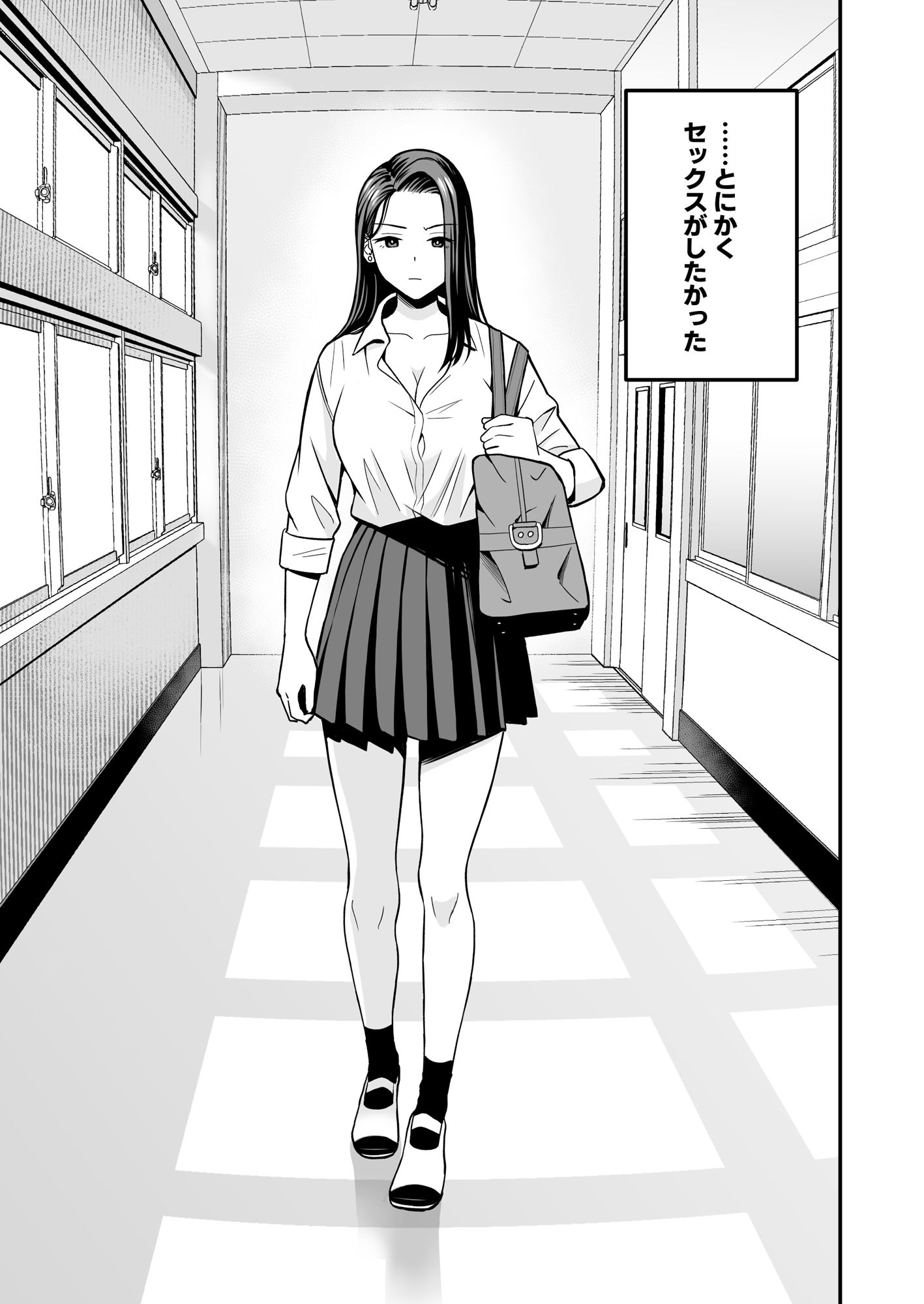 とにかくヤリたいギャルが巨根オタクに出会ったら サンプル1ページ目