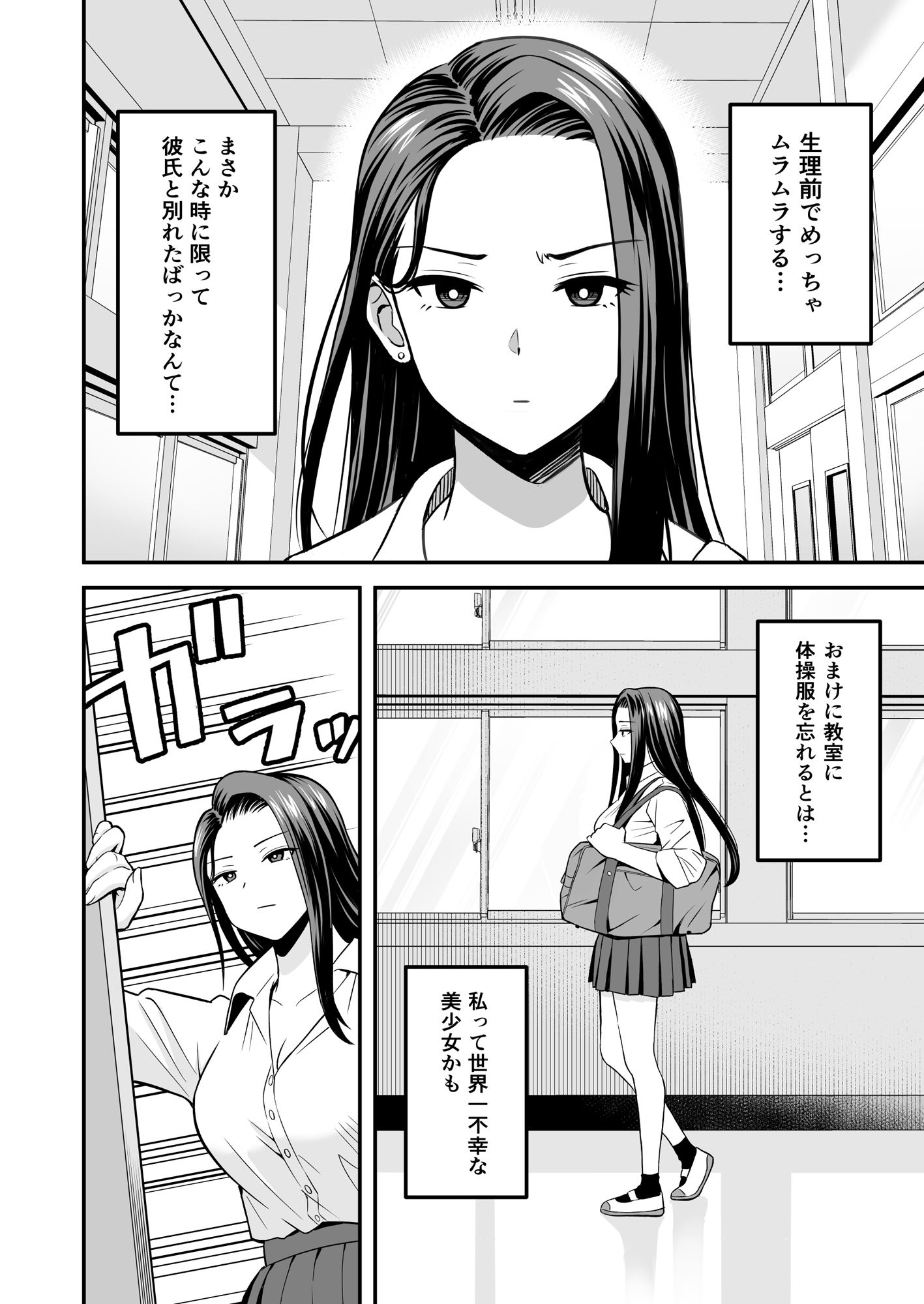 とにかくヤリたいギャルが巨根オタクに出会ったら サンプル2ページ目