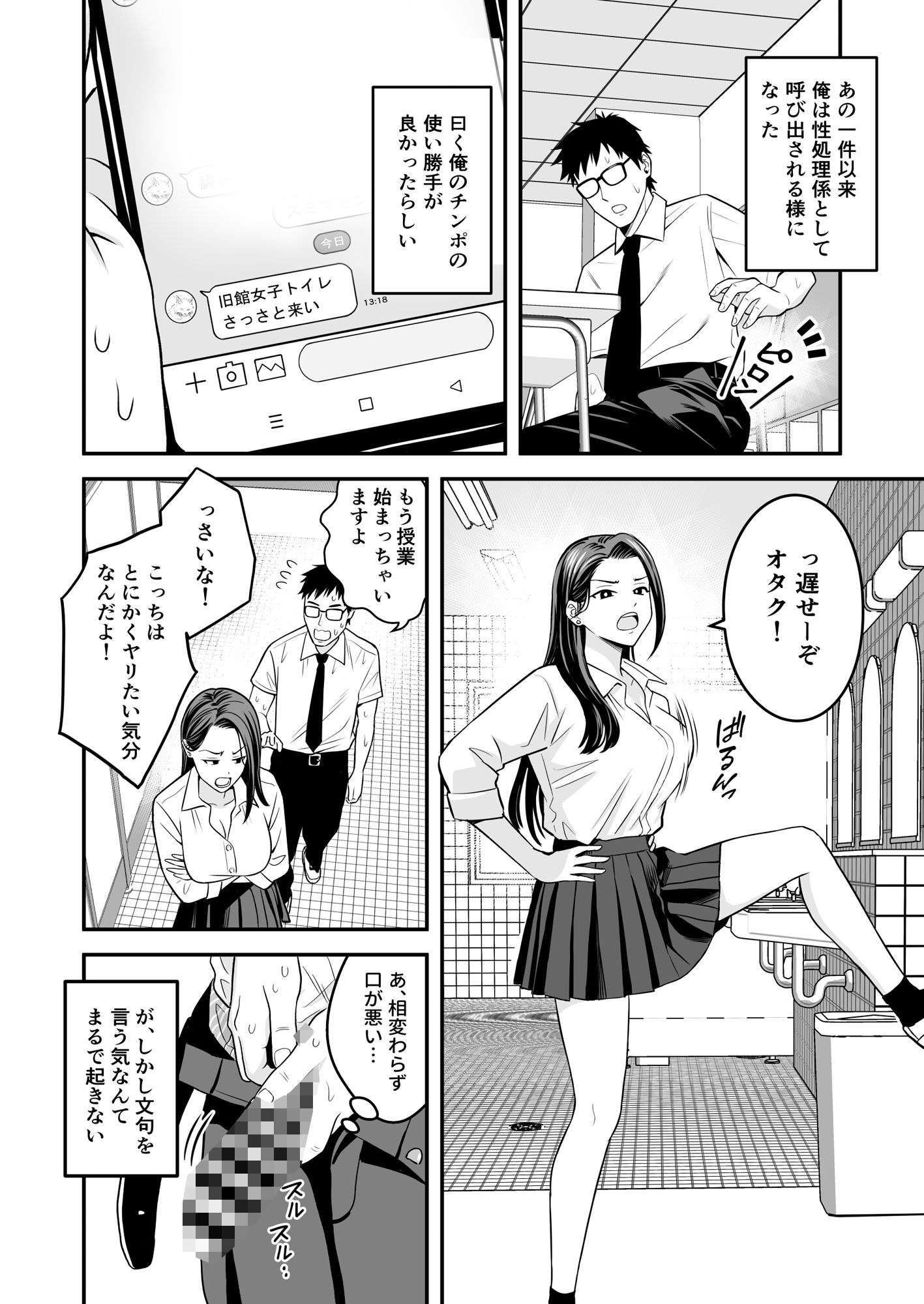 とにかくヤリたいギャルが巨根オタクに出会ったら サンプル6ページ目