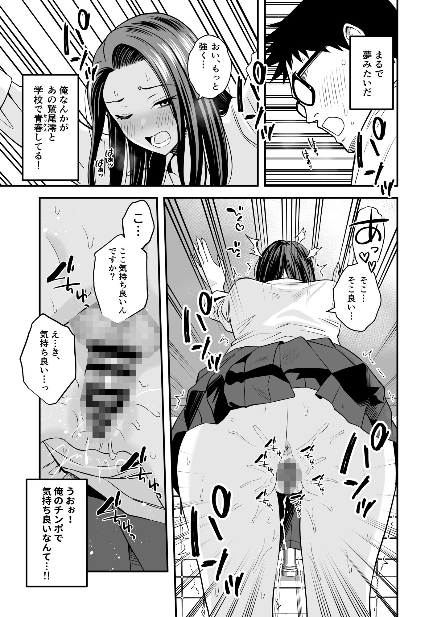 とにかくヤリたいギャルが巨根オタクに出会ったら サンプル8ページ目