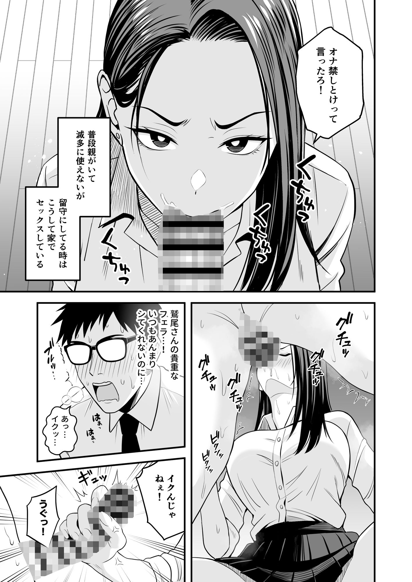 とにかくヤリたいギャルが巨根オタクに出会ったら サンプル9ページ目