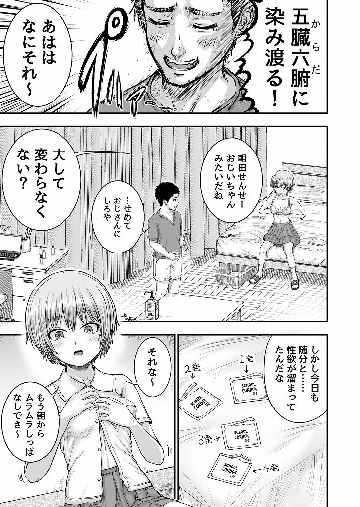 スクールセックスカウンセラー校内性交医 サンプル5ページ目
