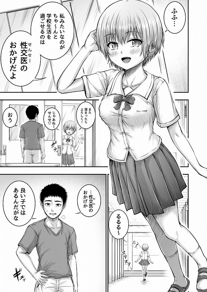 スクールセックスカウンセラー校内性交医 サンプル7ページ目