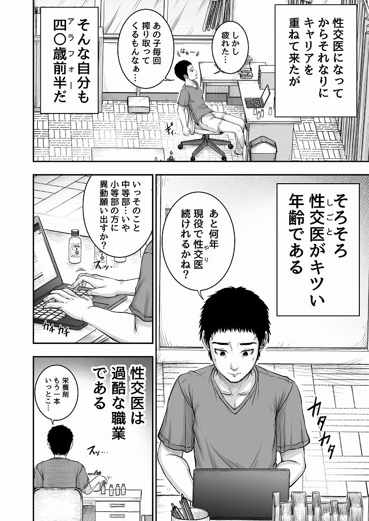 スクールセックスカウンセラー校内性交医 サンプル8ページ目