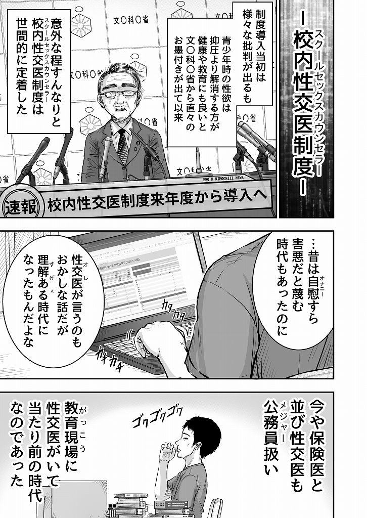 スクールセックスカウンセラー校内性交医 サンプル9ページ目