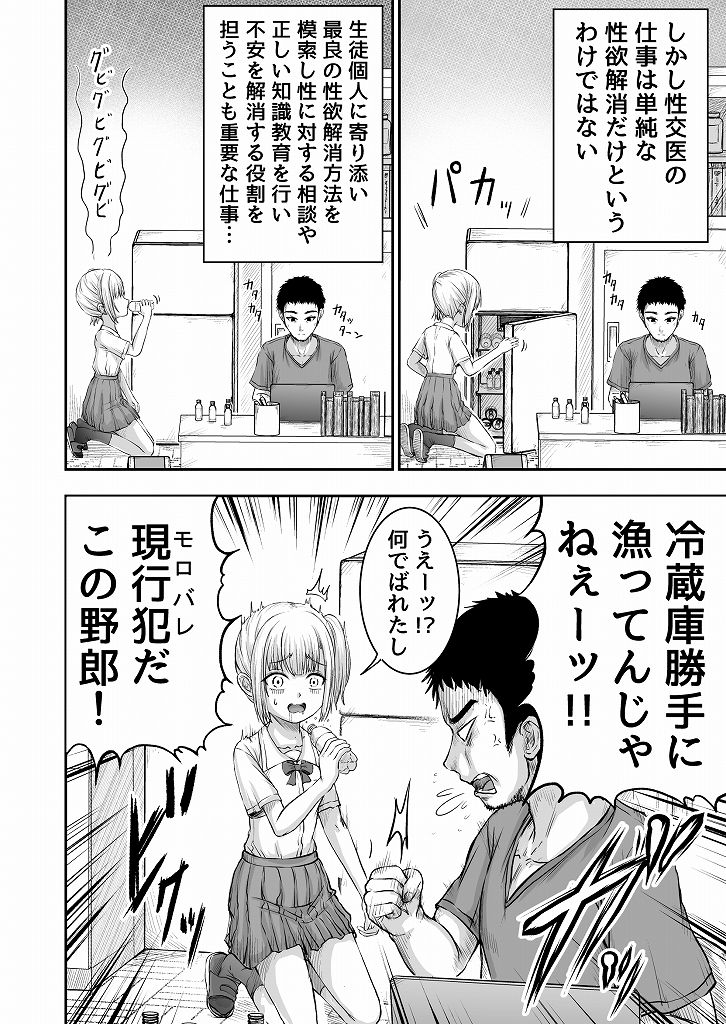 スクールセックスカウンセラー校内性交医 サンプル10ページ目