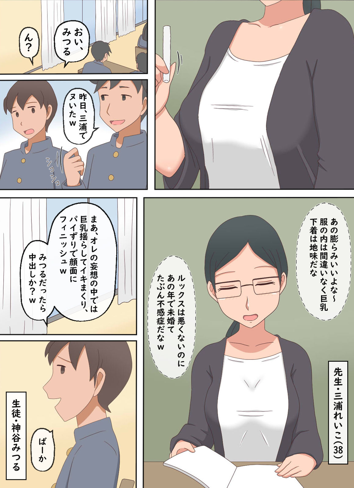 【熟えち13】れい子先生と二人きりの卒業旅行 サンプル2ページ目