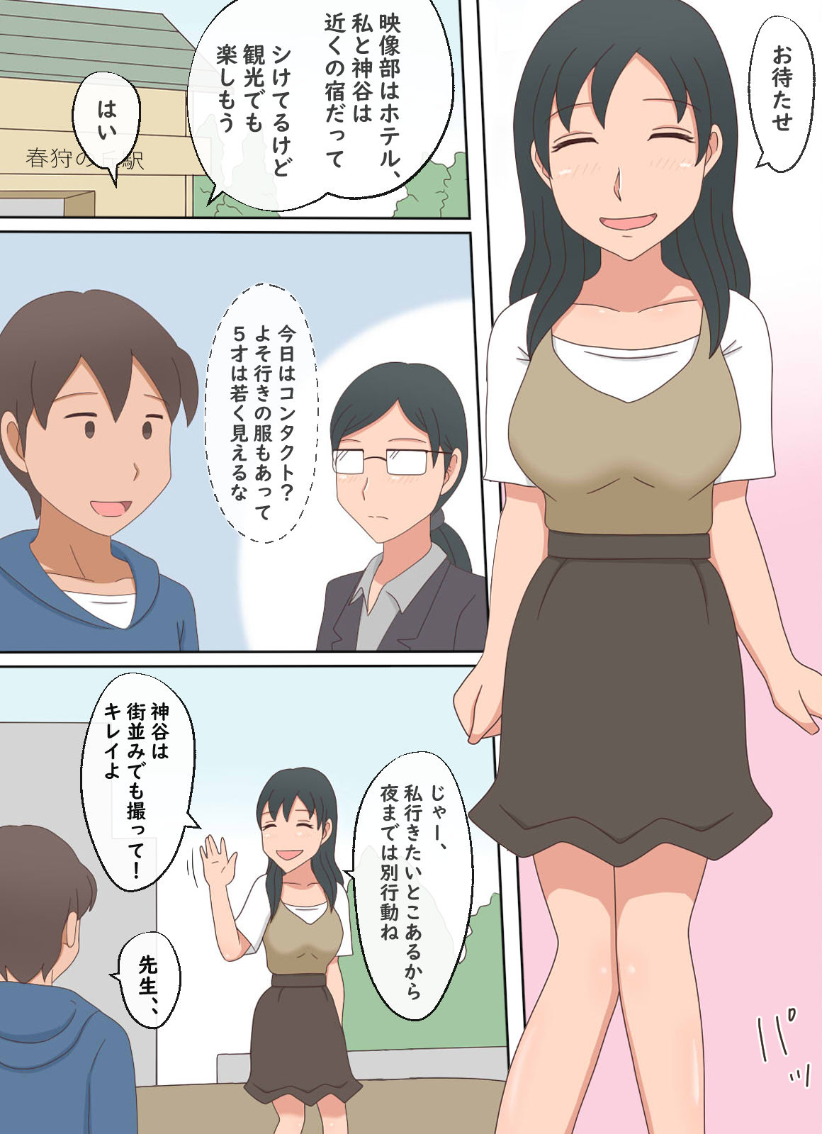 【熟えち13】れい子先生と二人きりの卒業旅行 サンプル4ページ目