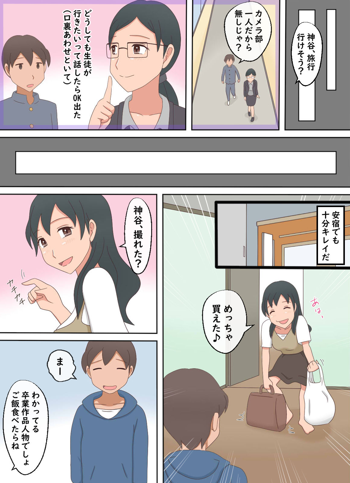 【熟えち13】れい子先生と二人きりの卒業旅行 サンプル5ページ目