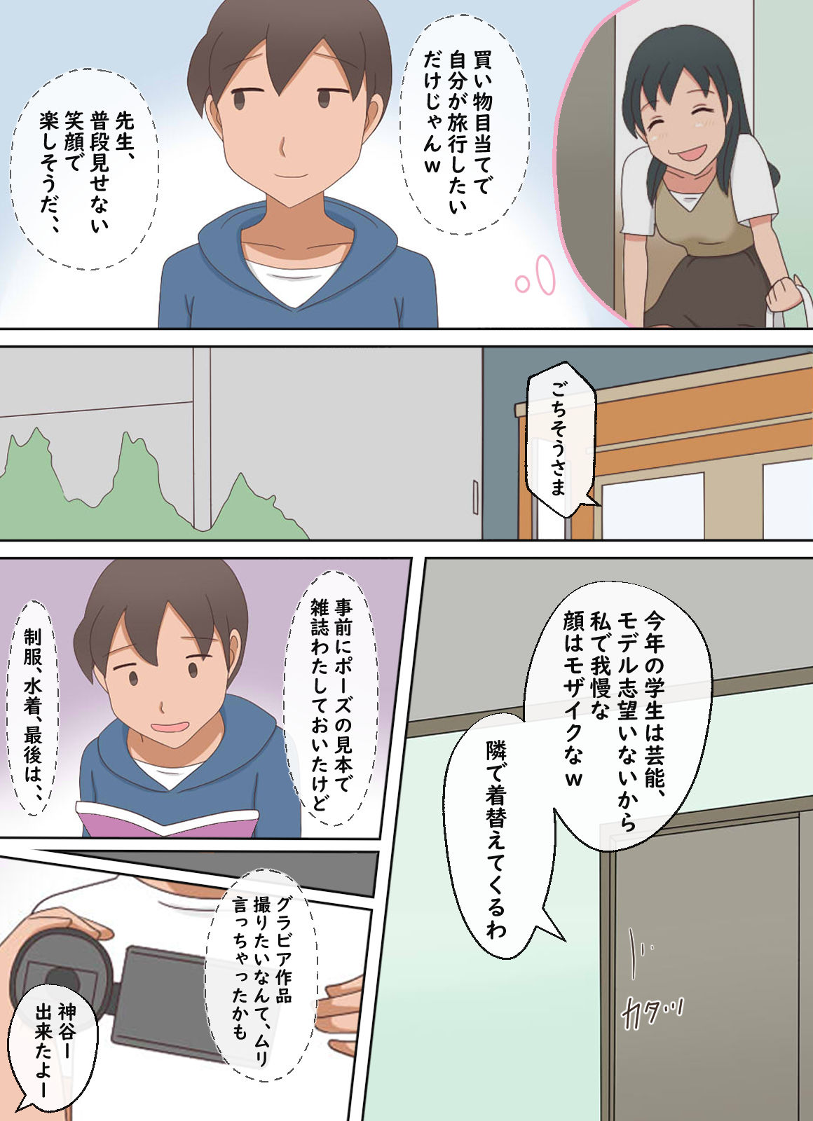 【熟えち13】れい子先生と二人きりの卒業旅行 サンプル6ページ目