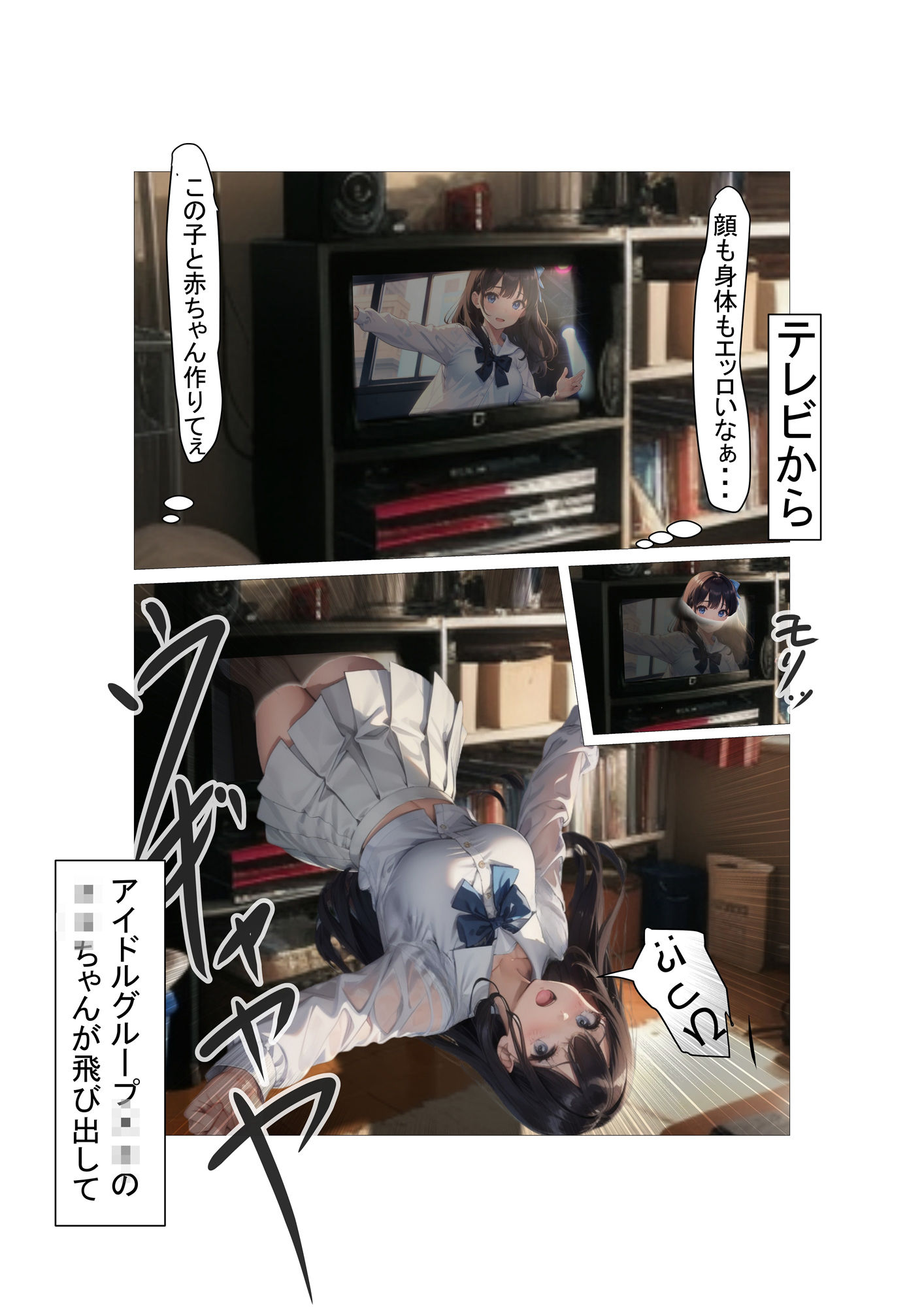 テレビから飛び出して来たのが母乳も飛び出す子持ちアイドルだった。 〜いっぱい中出しして孕ませていいから誰にも言わないで泣〜 サンプル2ページ目