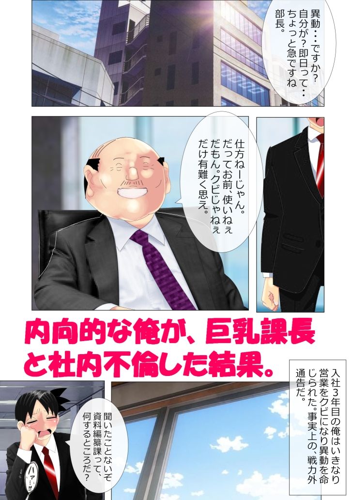 内向的な俺が、巨乳課長と社内不倫した結果。 サンプル1ページ目