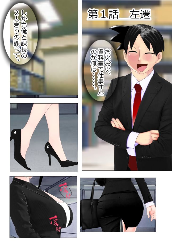 内向的な俺が、巨乳課長と社内不倫した結果。 サンプル2ページ目