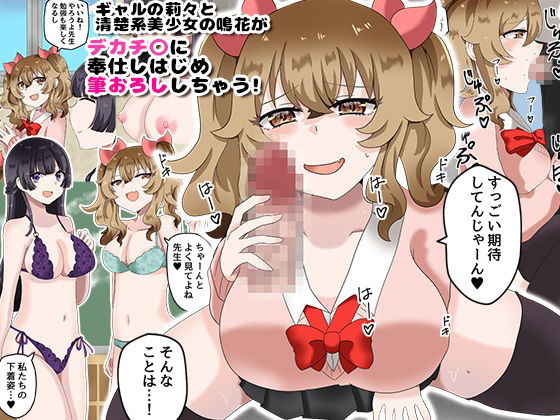 ドスケベな教え子たちとの放課後セックス〜貞操観念ブッ壊れてるヤリマン制服女子たちにDTデカチンの俺が狙われる！〜 サンプル1ページ目