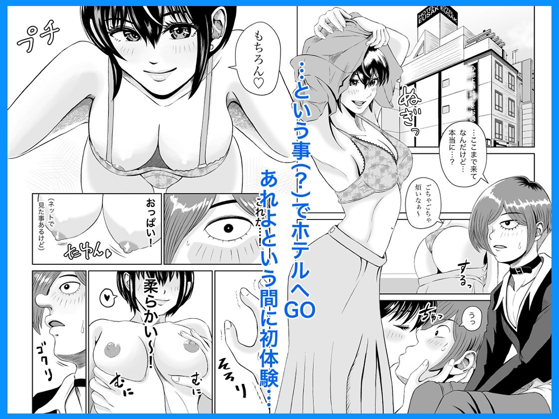 SNSの早川さん サンプル2ページ目