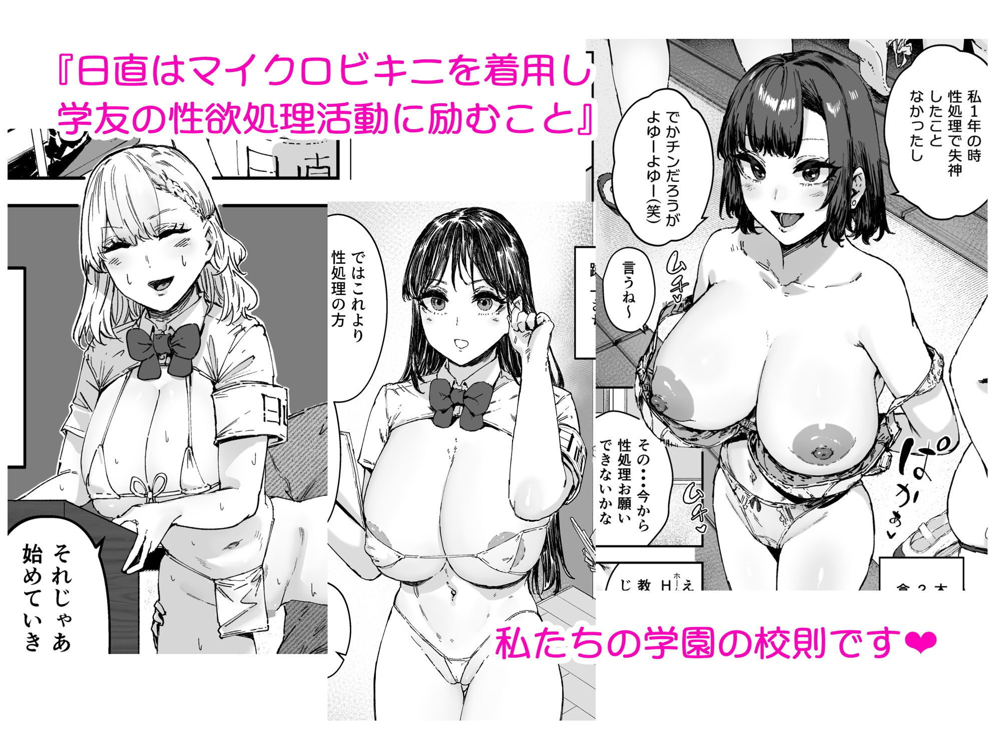 日直はマイクロビキニで2〜スケベなカッコで性処理活動〜 サンプル1ページ目