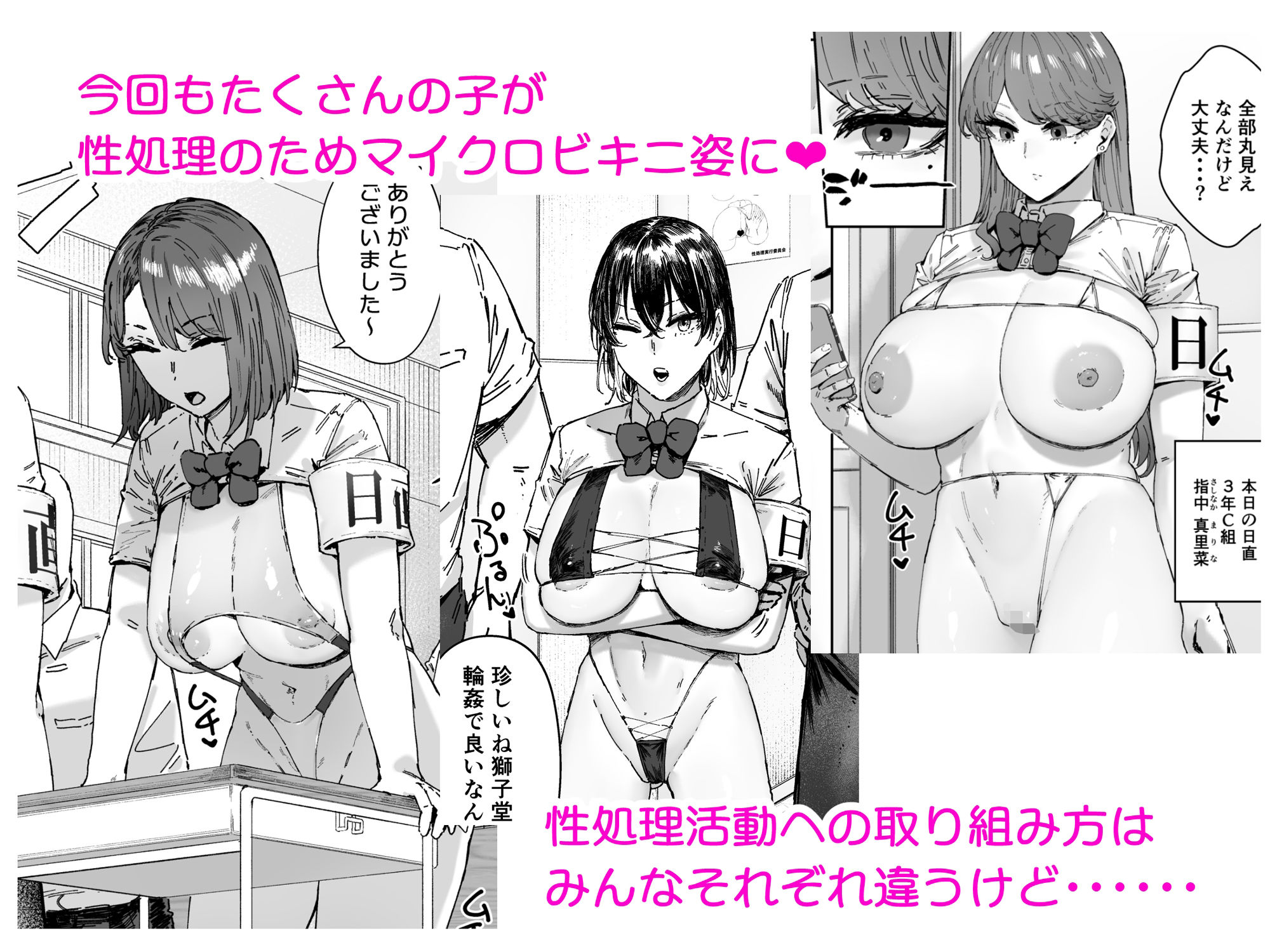 日直はマイクロビキニで2〜スケベなカッコで性処理活動〜 サンプル2ページ目