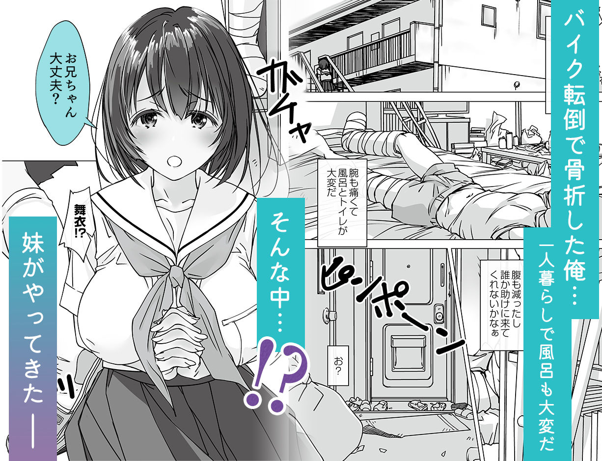 押しかける義妹 お兄ちゃんのおちんちんはワタシが介護するの サンプル1ページ目