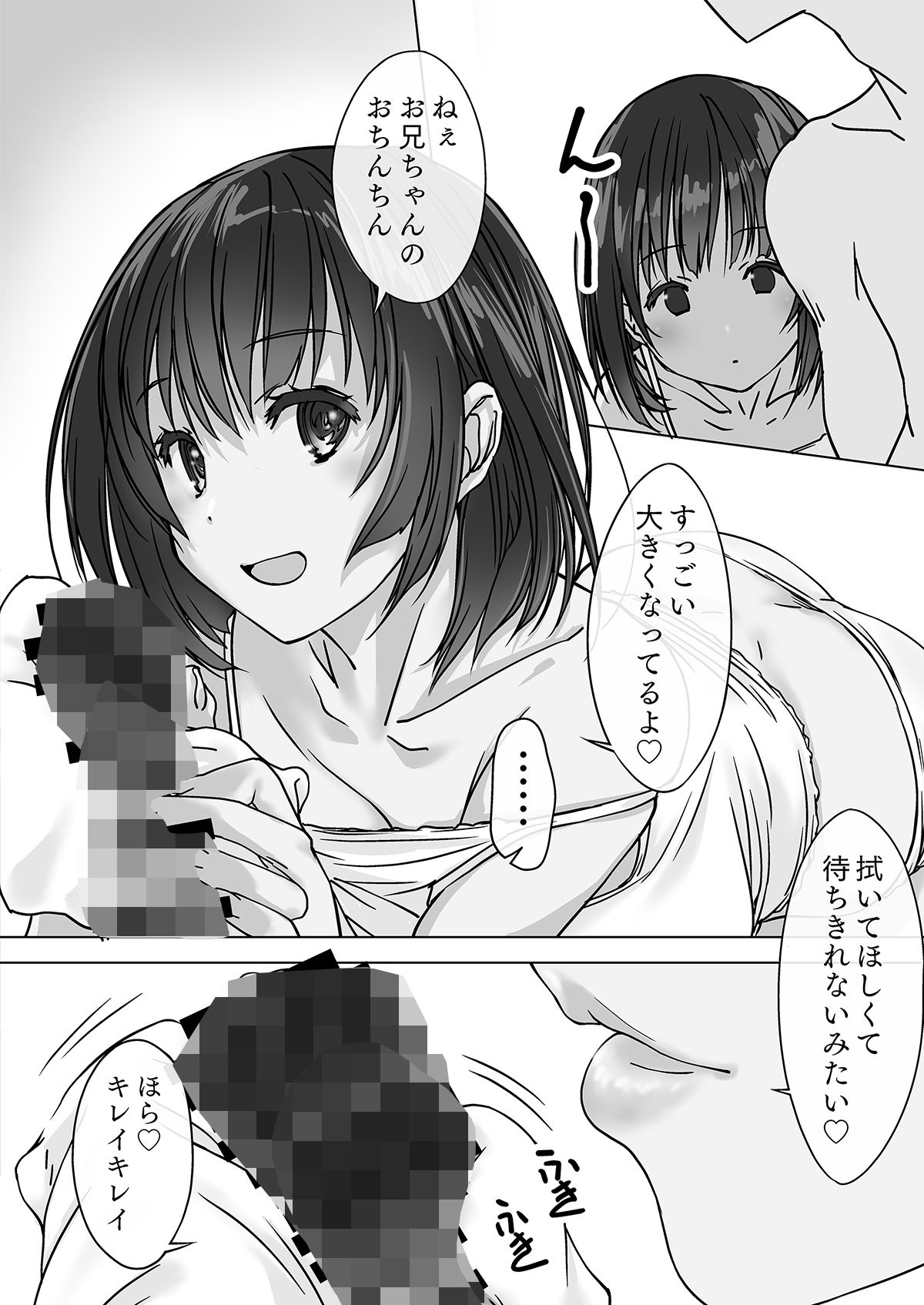 押しかける義妹 お兄ちゃんのおちんちんはワタシが介護するの サンプル6ページ目