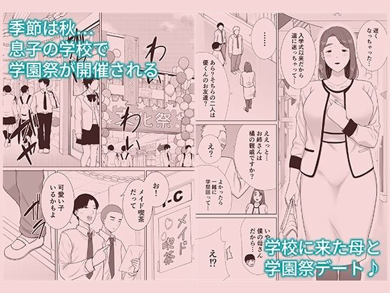 僕の母さんで、僕の好きな人。総集編2 サンプル6ページ目