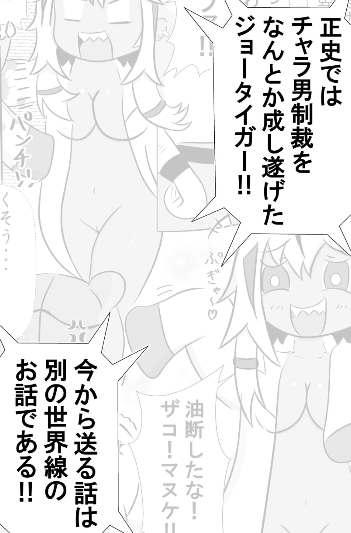 女体化拳闘士ジョータイガー！〜チャラ男制裁編ifルート〜 サンプル1ページ目