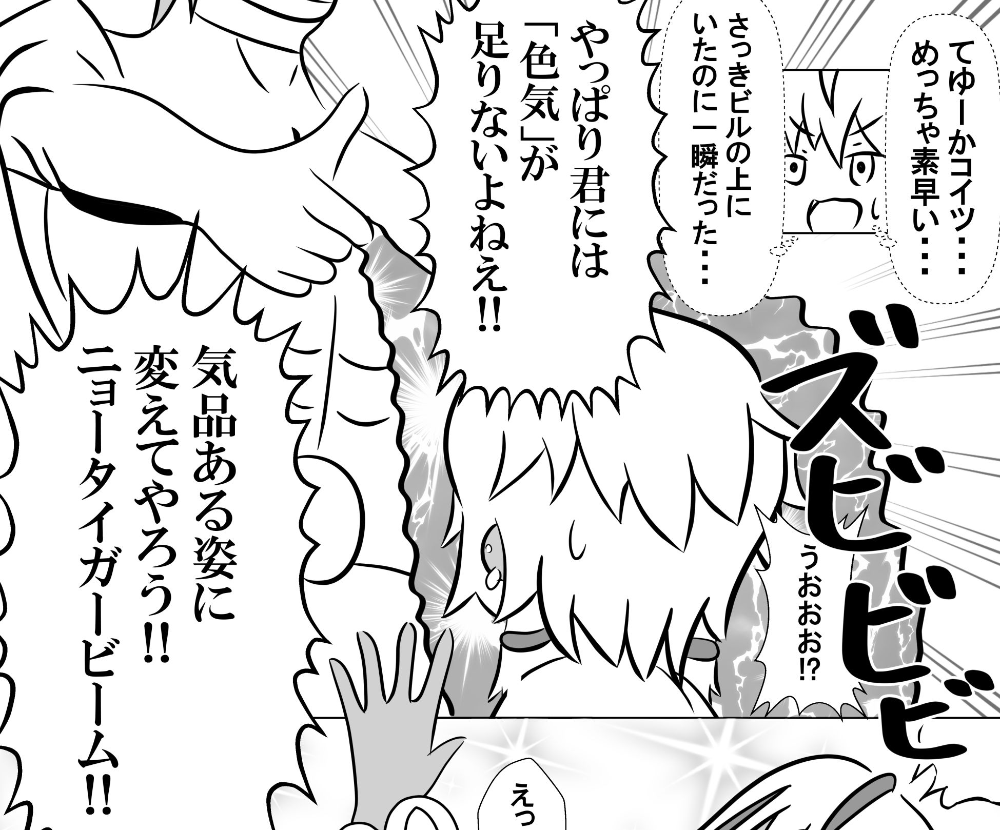 女体化拳闘士ジョータイガー！〜チャラ男制裁編ifルート〜 サンプル3ページ目