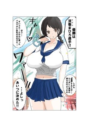 種付け御免！！巨乳格闘娘のまひろさんの巻 サンプル1ページ目