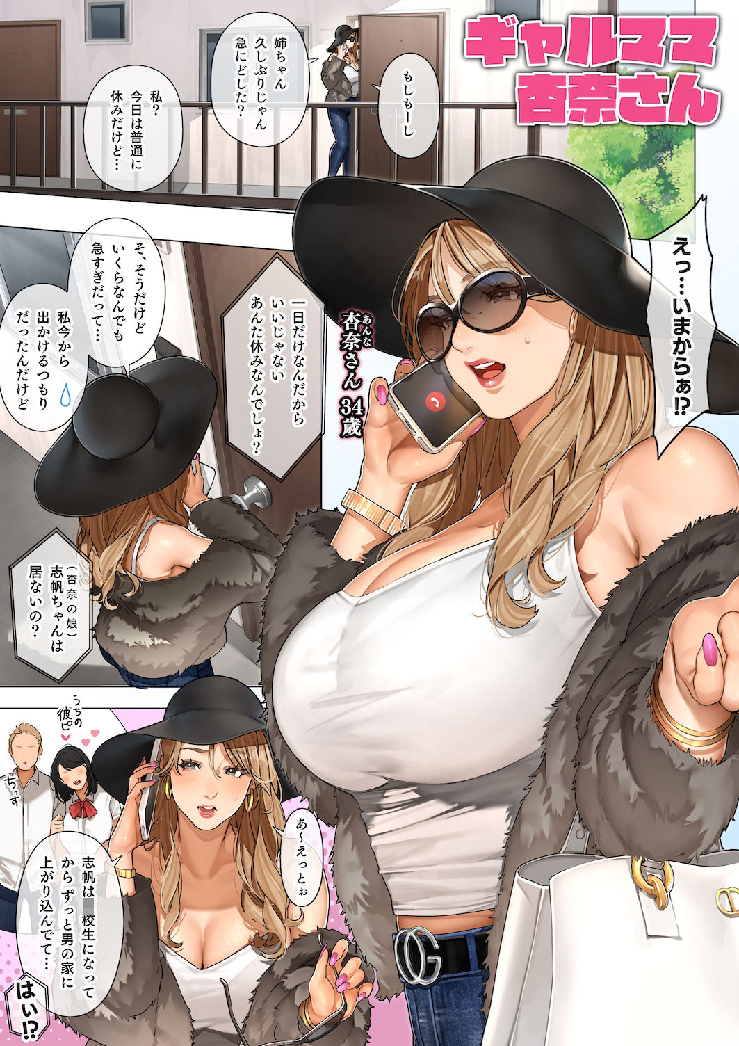 ギャルママ杏奈さん サンプル1ページ目