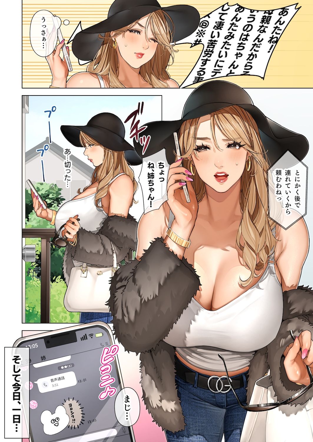 ギャルママ杏奈さん サンプル2ページ目