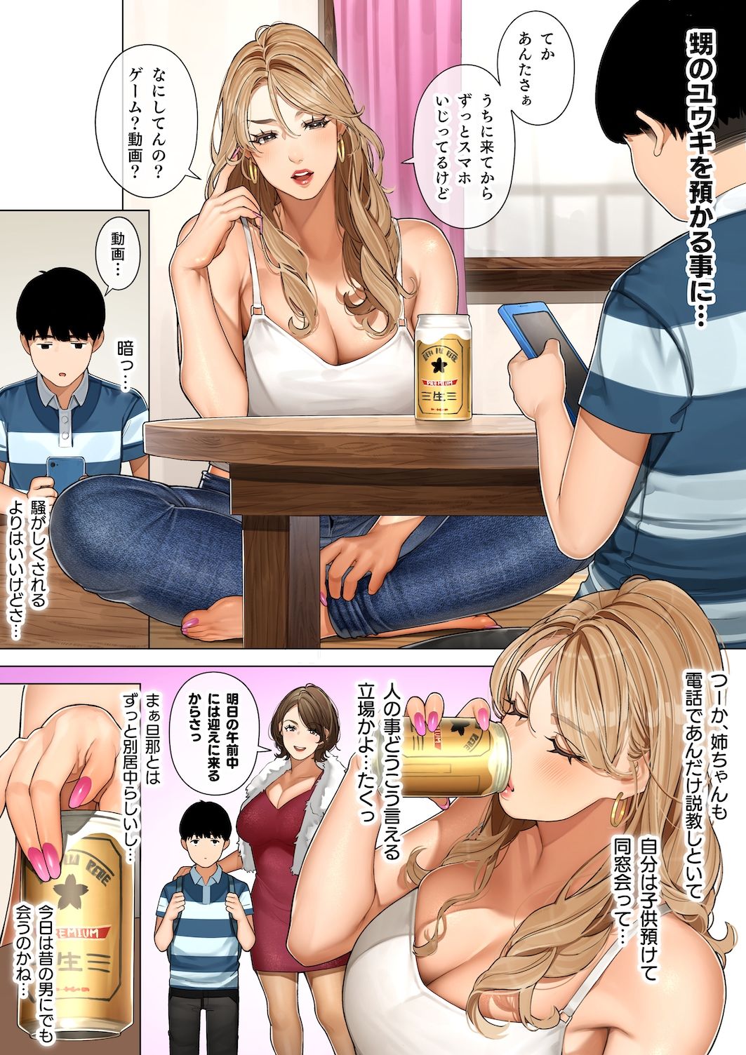 ギャルママ杏奈さん サンプル3ページ目