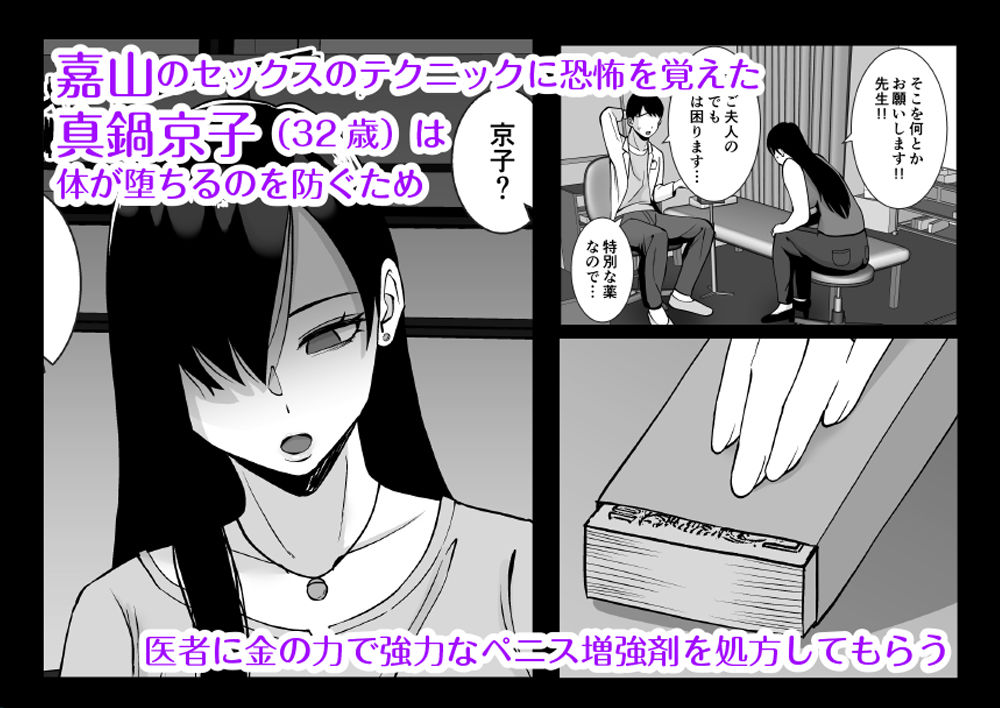 淫乱浮気女を寝取って肉便器にした話 〜気の強い傲慢人妻 真鍋京子2〜 サンプル1ページ目