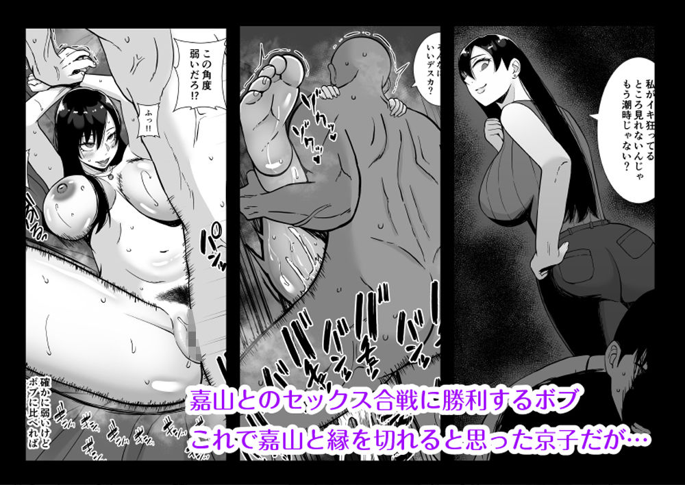 淫乱浮気女を寝取って肉便器にした話 〜気の強い傲慢人妻 真鍋京子2〜 サンプル3ページ目