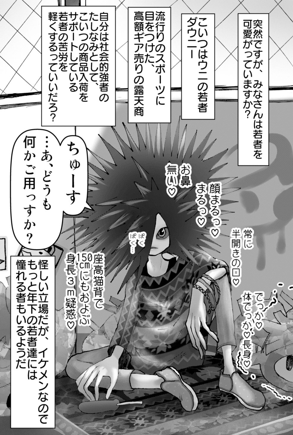 完全に媚びを見せるダウナー系ウニのメスおにーさん サンプル2ページ目