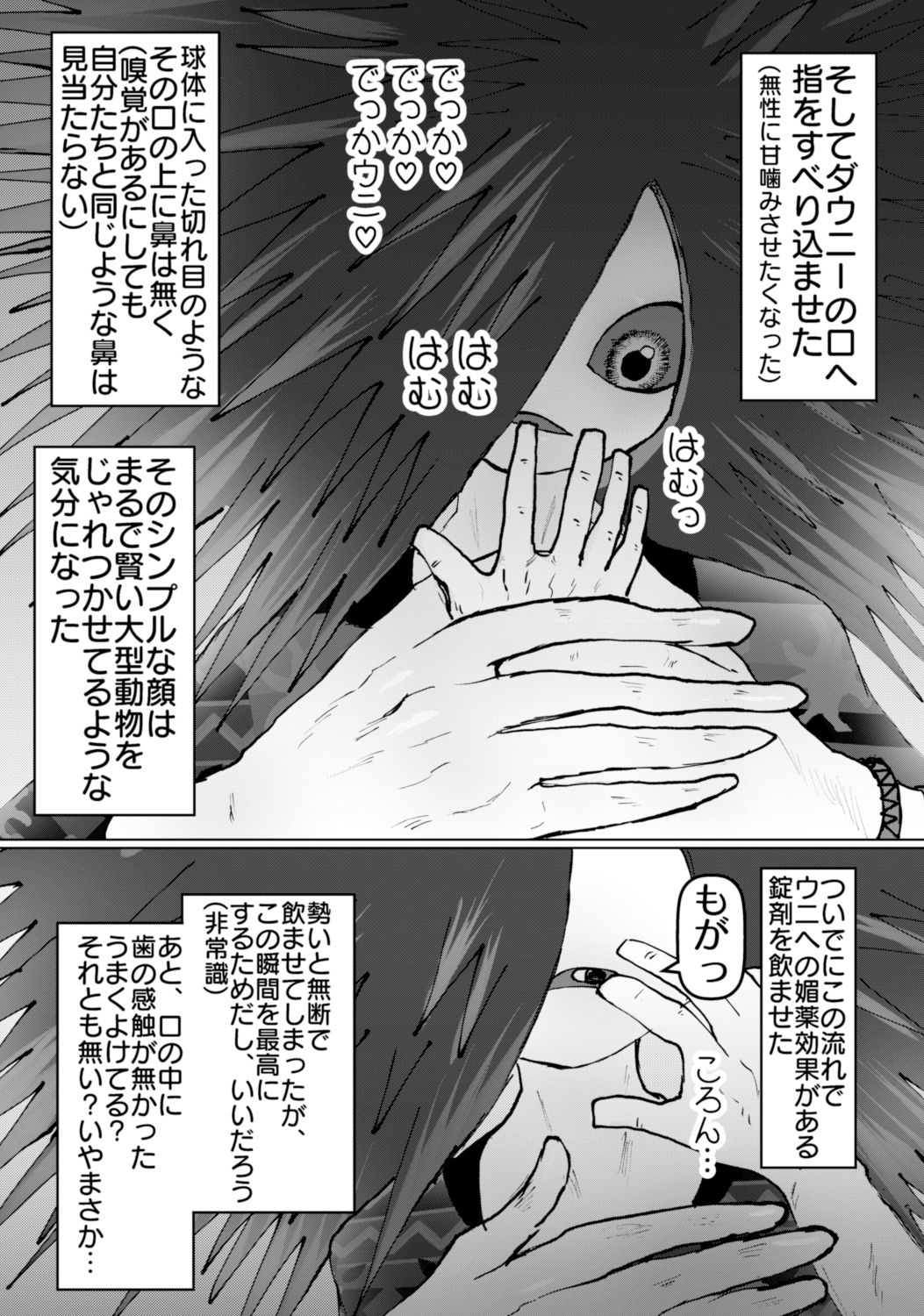 完全に媚びを見せるダウナー系ウニのメスおにーさん サンプル3ページ目