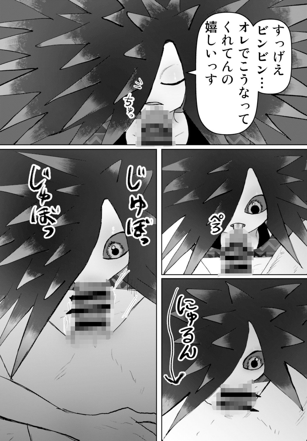 完全に媚びを見せるダウナー系ウニのメスおにーさん サンプル4ページ目
