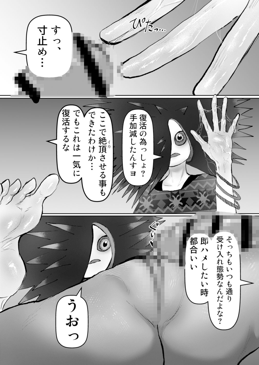 完全に媚びを見せるダウナー系ウニのメスおにーさん サンプル5ページ目