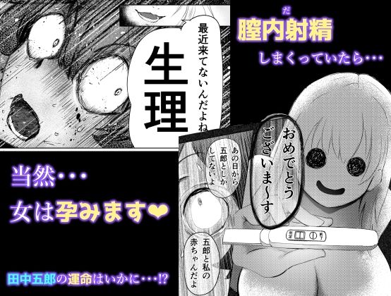 人妻を孕ませてしまった男の末路 サンプル3ページ目