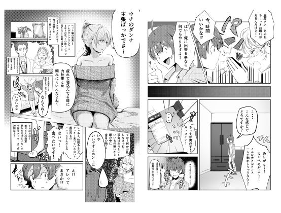 人妻を孕ませてしまった男の末路 サンプル5ページ目