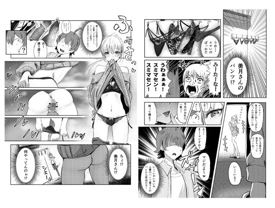 人妻を孕ませてしまった男の末路 サンプル6ページ目