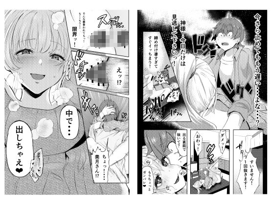 人妻を孕ませてしまった男の末路 サンプル9ページ目