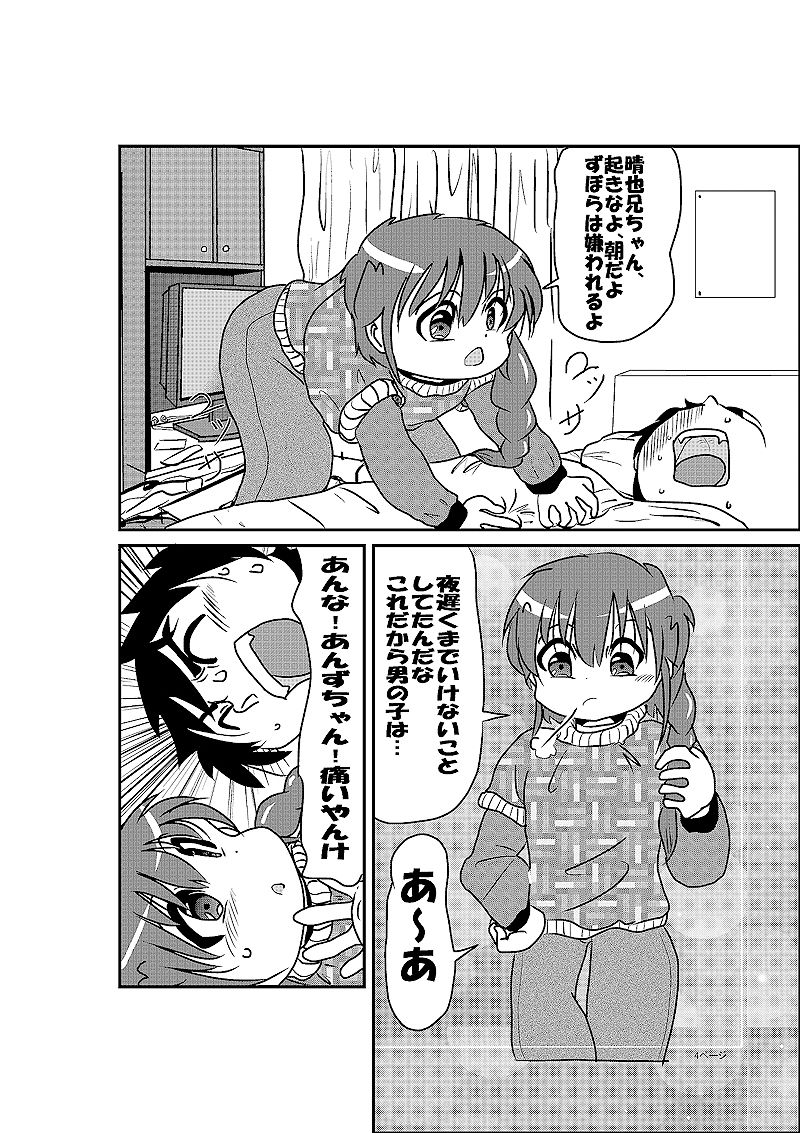 あかるい下宿屋物語 サンプル3ページ目