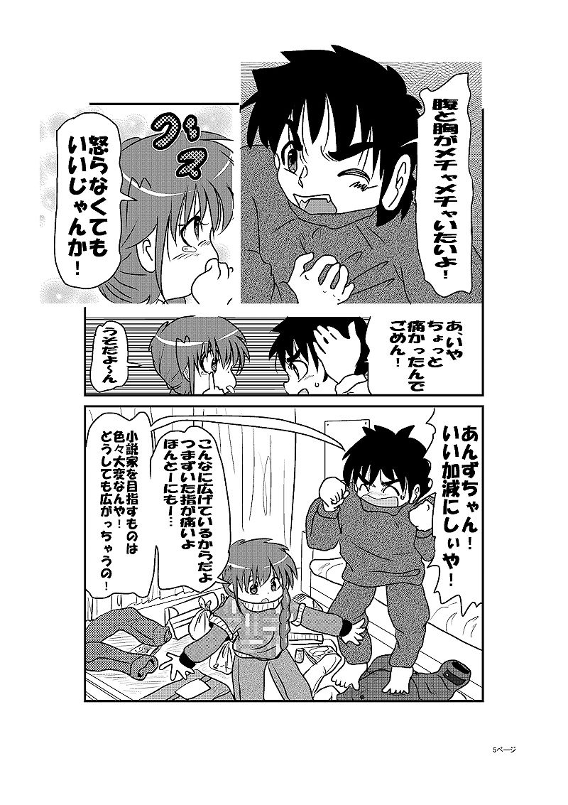 あかるい下宿屋物語 サンプル4ページ目